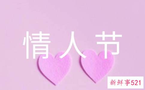 情人节句子63条