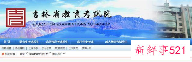 2021吉林高考成绩官方查询入口