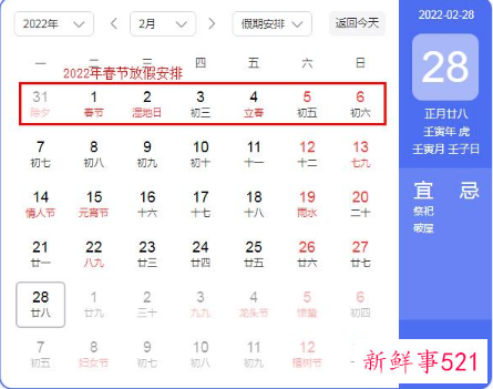 2022年法定节假日安排