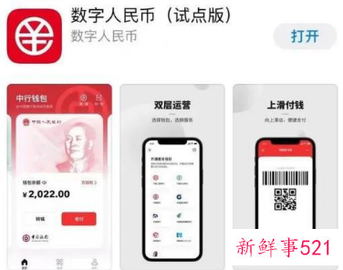 数字人民币试点以来已开立个人钱包2.61亿个