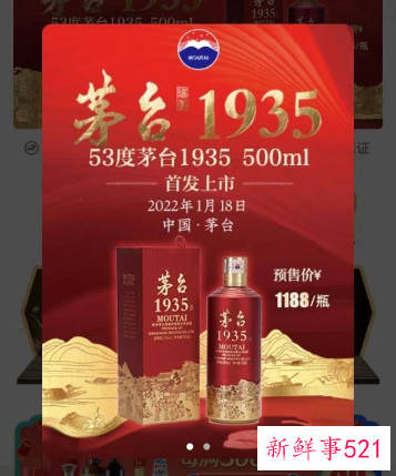 茅台1935将打入千元白酒市场