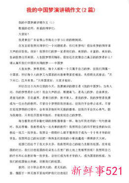 我的梦想演讲稿