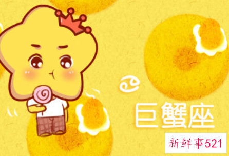 巨蟹男突然不理你说明什么