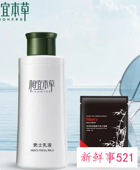 相宜本草男士乳液功效