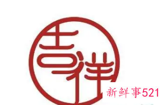 吉祥话句子大全