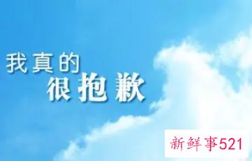 如何优雅的用文字道歉朋友