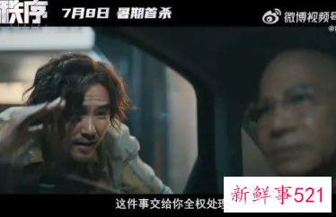 电影《新秩序》剧情简介