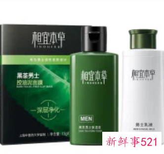 相宜本草男士乳液功效