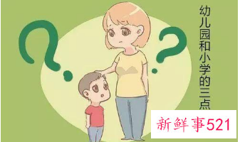 小学一年级和幼儿园的区别