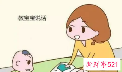 让宝宝学说话的方法
