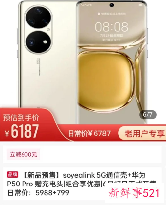 5G手机壳达不到5G速度遭用户质疑