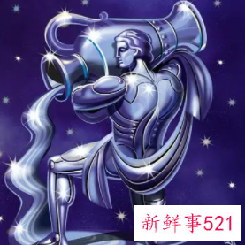 如何让水瓶座男女对你有好感