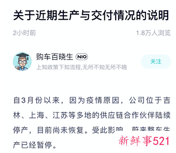 蔚来汽车突然宣布停产，复产时间待定