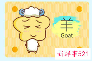 91年属羊的属相婚配表