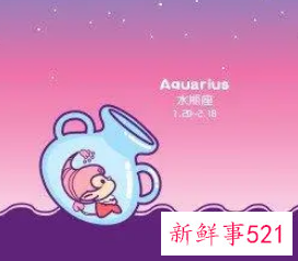 水瓶男突然表白可信度