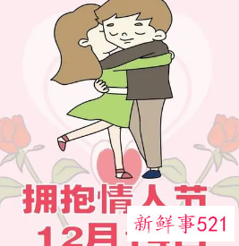 12月14号是情人节