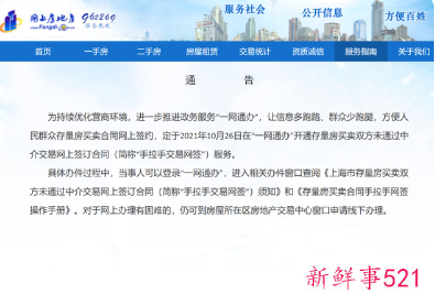 上海手拉手交易网签流程