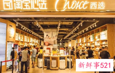 阿里“淘宝心选”将升级为全新品牌