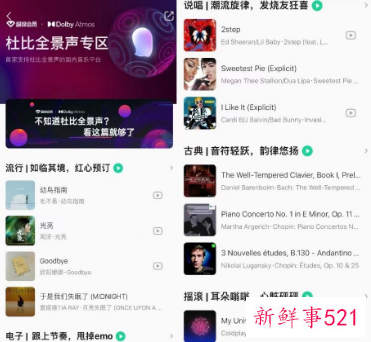 QQ音乐新版本推出杜比全景声音乐功能