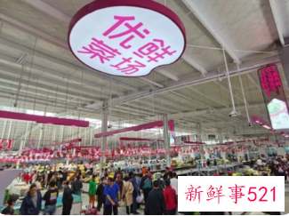 每日优鲜开始改造菜市场，打造智慧菜场