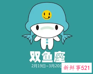 双鱼不可以爱的三大星座
