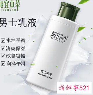 相宜本草男士乳液功效