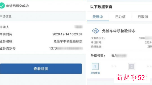 免检车申领检验标志电子凭证
