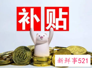 2022内蒙古一次性生活补贴标准