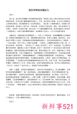 我的梦想演讲稿