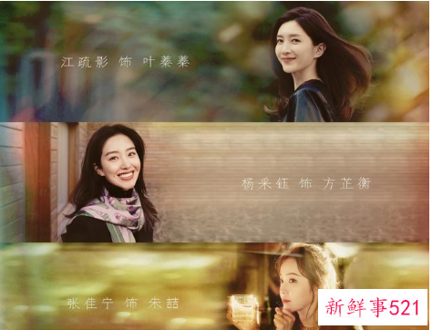 《欢乐颂3》官宣“新五美”