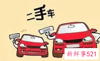 新手买二手车禁忌
