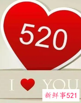520祝福大全