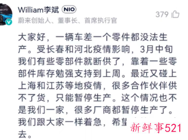 蔚来汽车突然宣布停产，复产时间待定