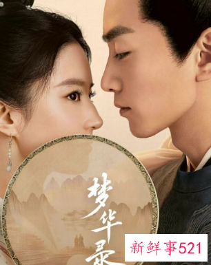 《梦华录》什么时候播