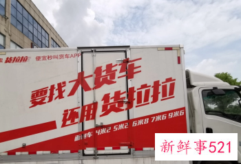 货拉拉因非法货改客已被累计罚款20万