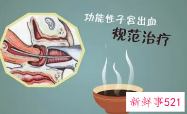 功血吃什么效果好