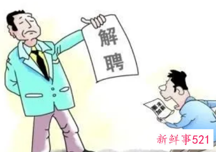 被公司辞退办理离职手续