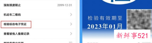 免检车申领检验标志电子凭证
