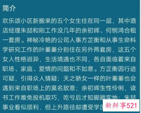 《欢乐颂3》官宣“新五美”