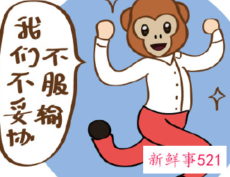 可以不服输但要会认输