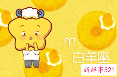 白羊座女桃花运好吗