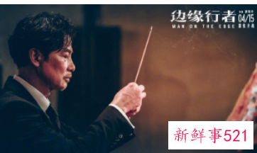 《边缘行者》即将开启全国点映