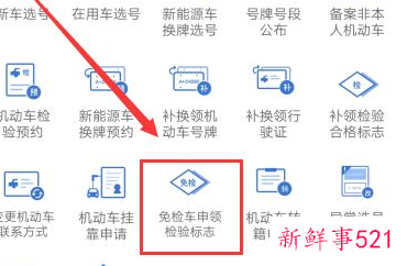 免检车申领检验标志电子凭证