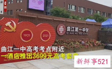 高考房抢手，价格一路走高