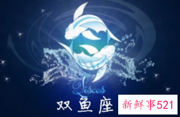 双鱼座到底是笨还是聪明