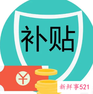 专业技术人员职业资格补贴