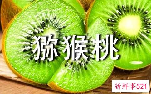 猕猴桃不能和什么一起吃