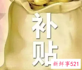 专业技术人员职业资格补贴