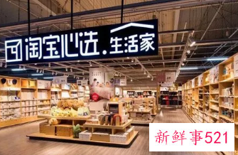 阿里“淘宝心选”将升级为全新品牌