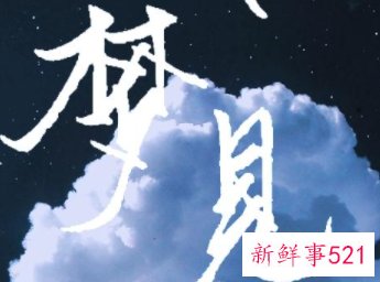 梦见流鼻血什么意思